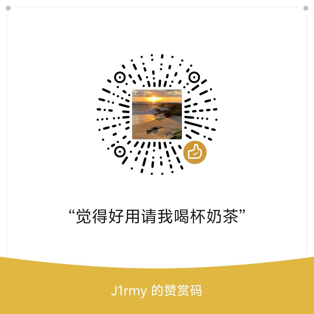微信赞赏码
